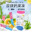 Calcium Plus Jelly 原鎂鈣果凍 三個月套裝