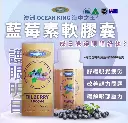Ocean King 海中之王 金裝藍莓素 15000毫克/90 粒裝